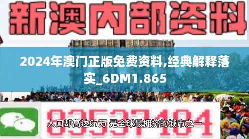 全民全2025精准正版免费资料,澳门一夜城全面释义、解释与落实-与警惕虚假宣传-全面释义、解释与落实