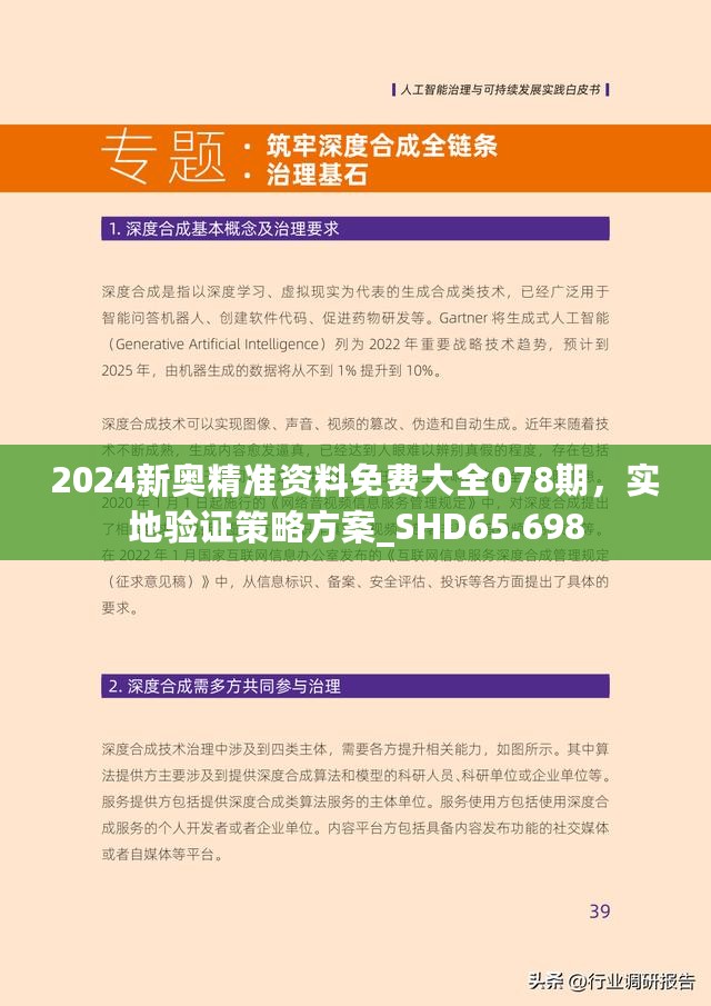2025新澳精准正版免费,全面释义、解释与落实-警惕虚假宣传-全面释义、解释与落实